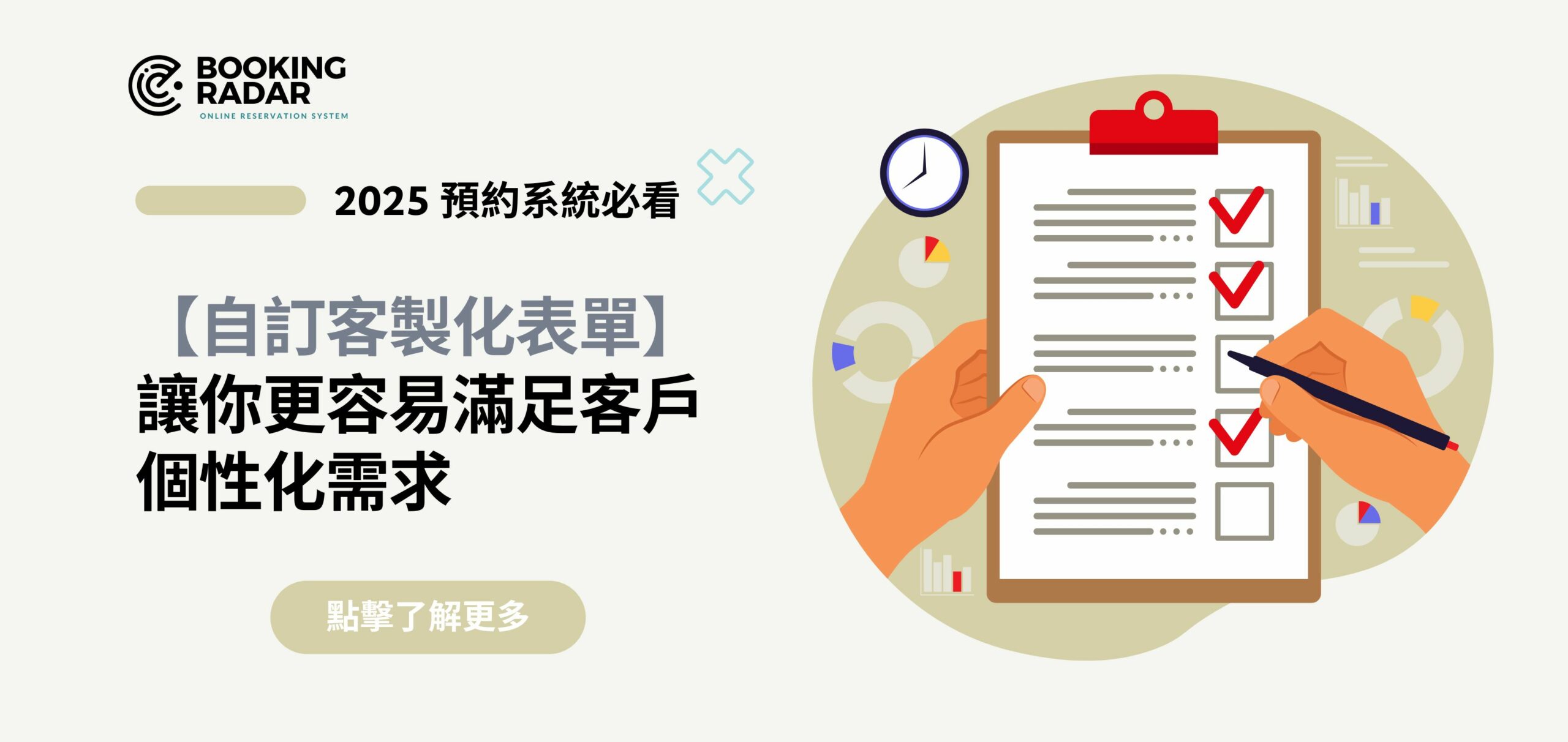 自訂客製化表單輕鬆搞定客戶需求,提升預約體驗
