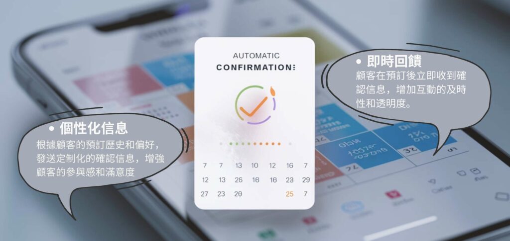 自動預定確認