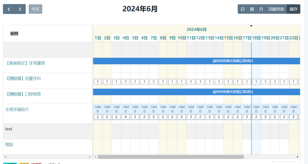 預約日曆