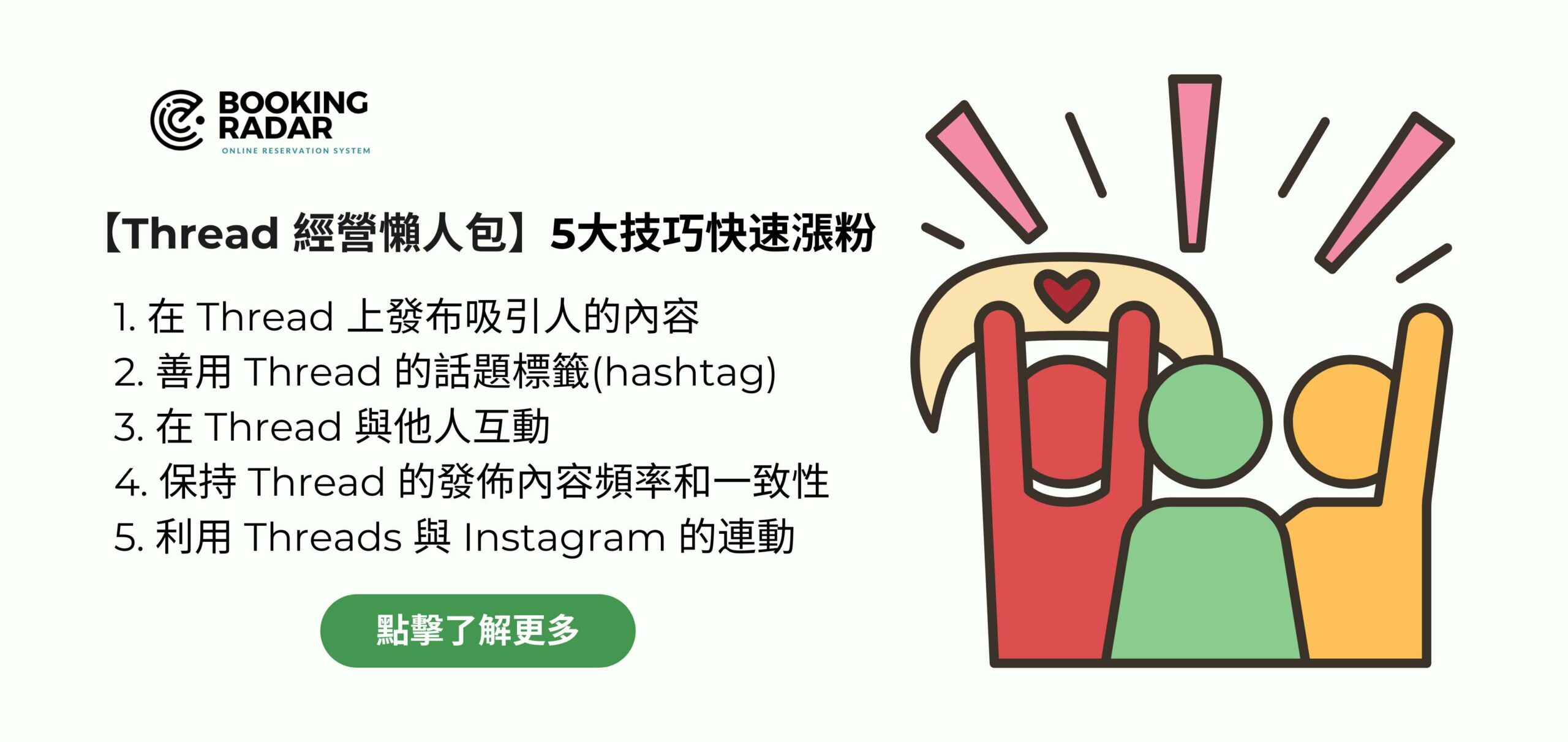 初创品牌如何借助Threads实现快速增长案例分析