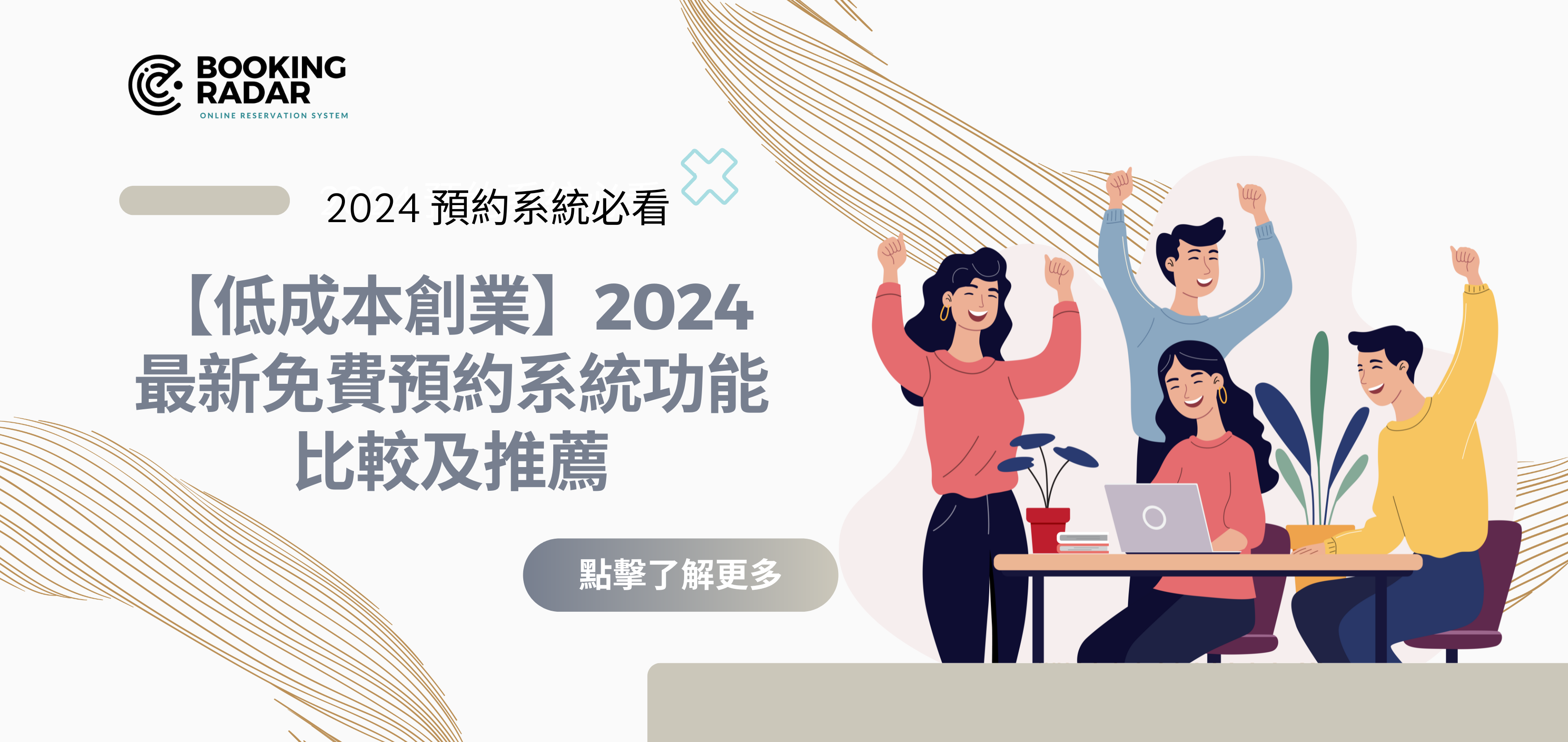 2024年預約系統的十個最新關鍵功能推薦