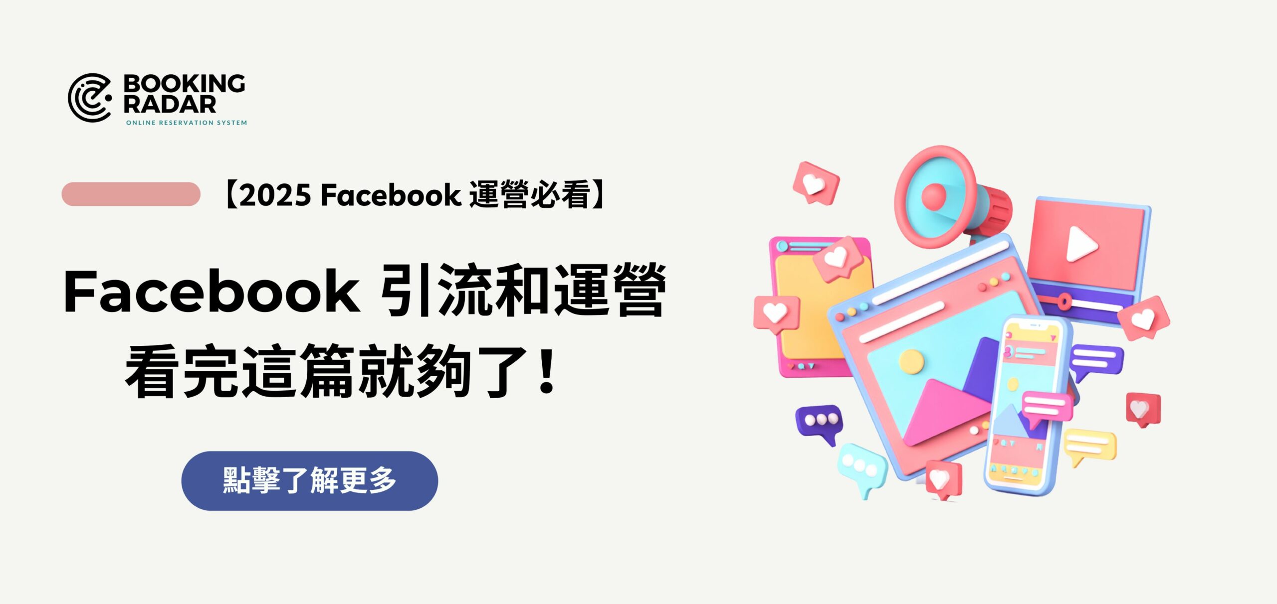 Facebook 引流和運營技巧，看這篇就夠了