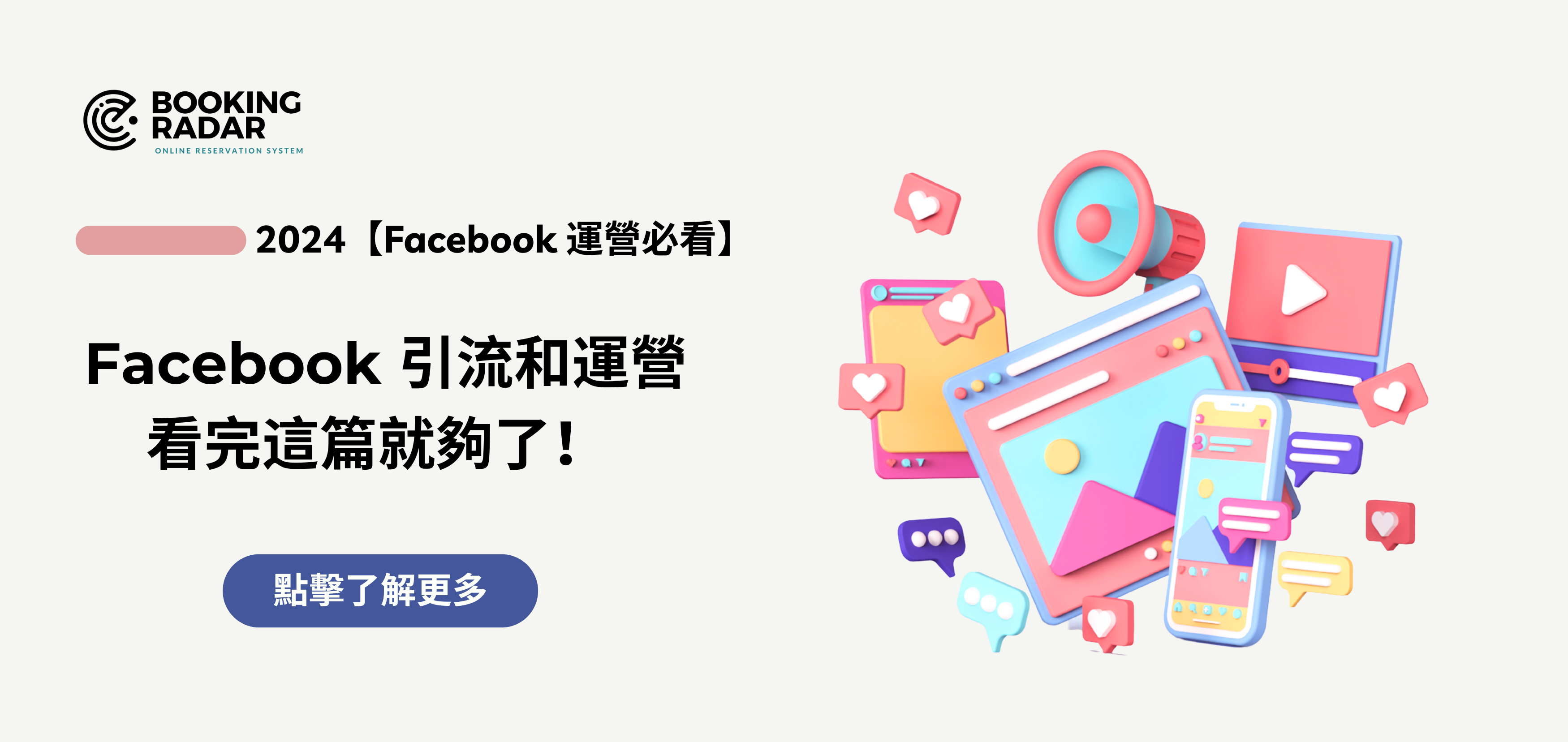 Facebook 引流和運營技巧，看這篇就夠了