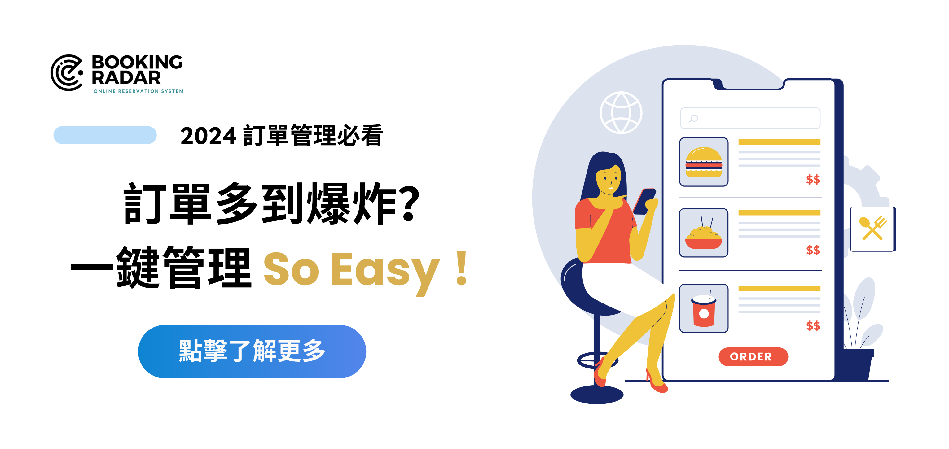 訂單多到爆炸？！一鍵管理 So Easy