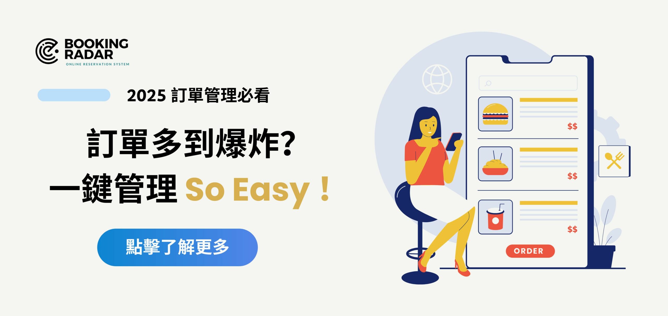 訂單多到爆炸？！一鍵管理 So Easy