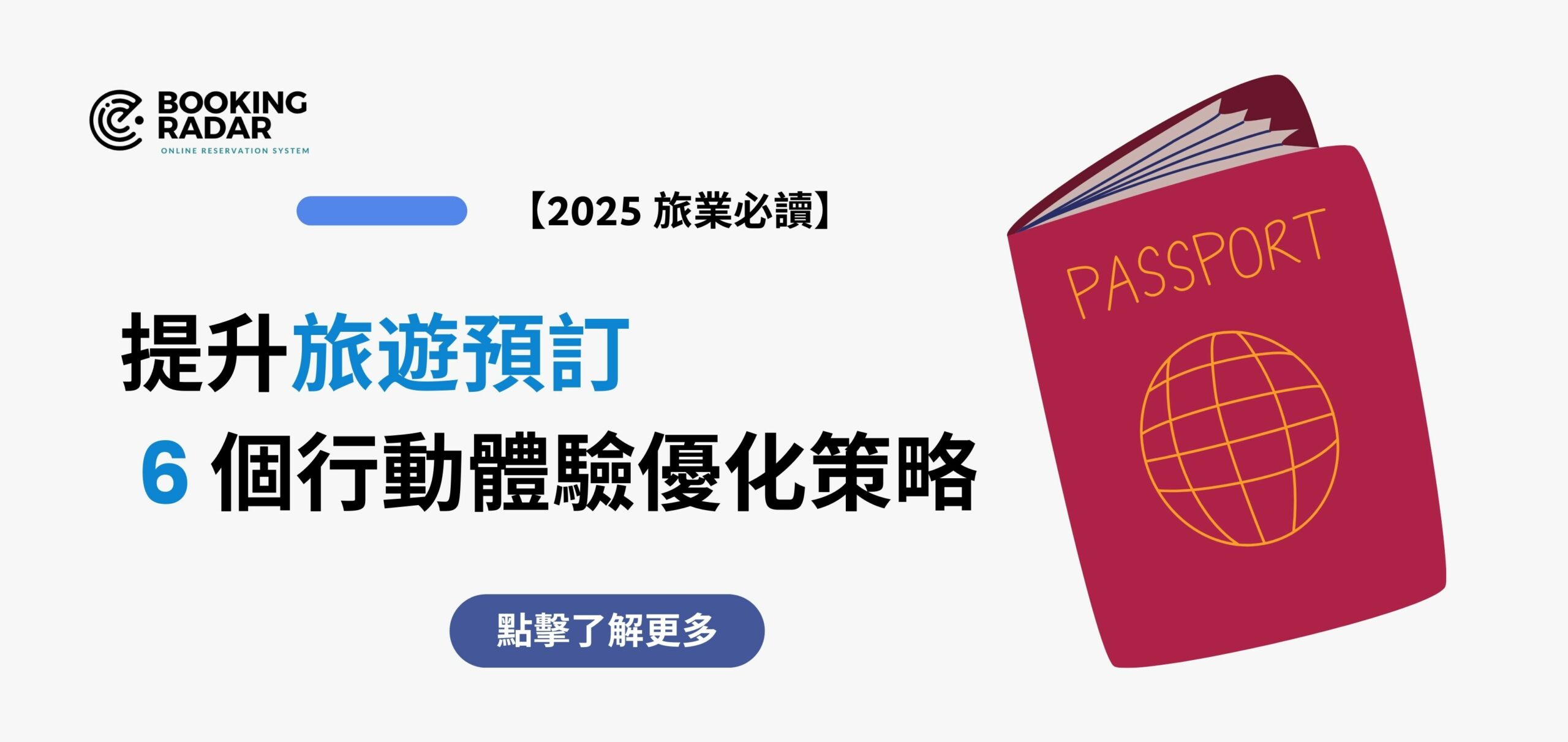 提升旅遊預訂的 6 個行動體驗優化策略